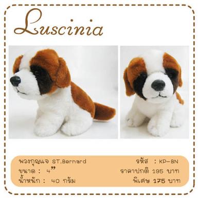 พวงกุญแจเซนต์เบอร์นาร์ด ขนาดสูง 4นิ้ว 